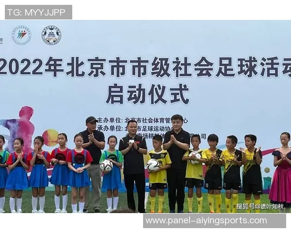 望京足球：探索北京城市足球文化的崛起与发展之路